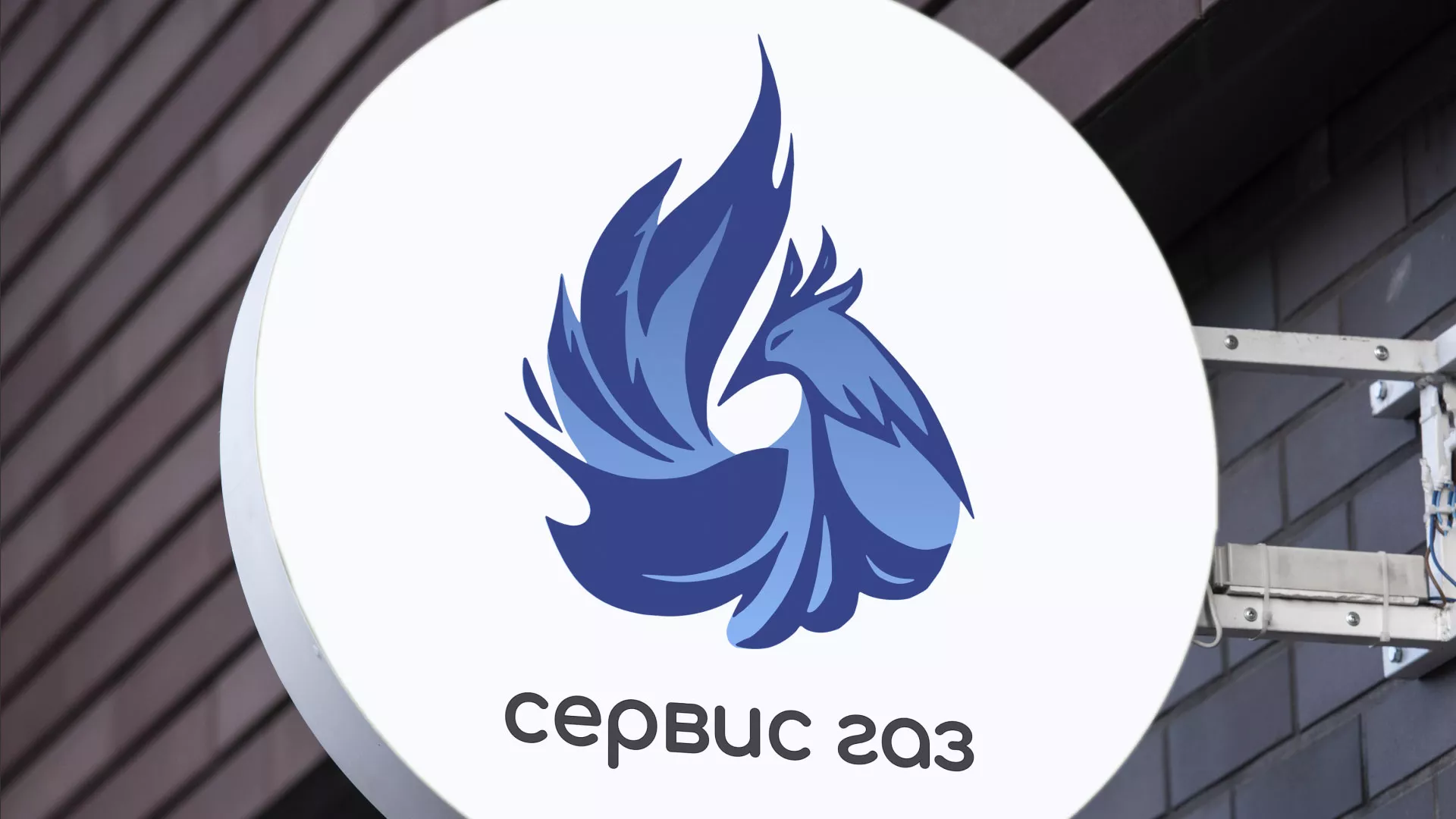 Создание логотипа «Сервис газ» в Североморске